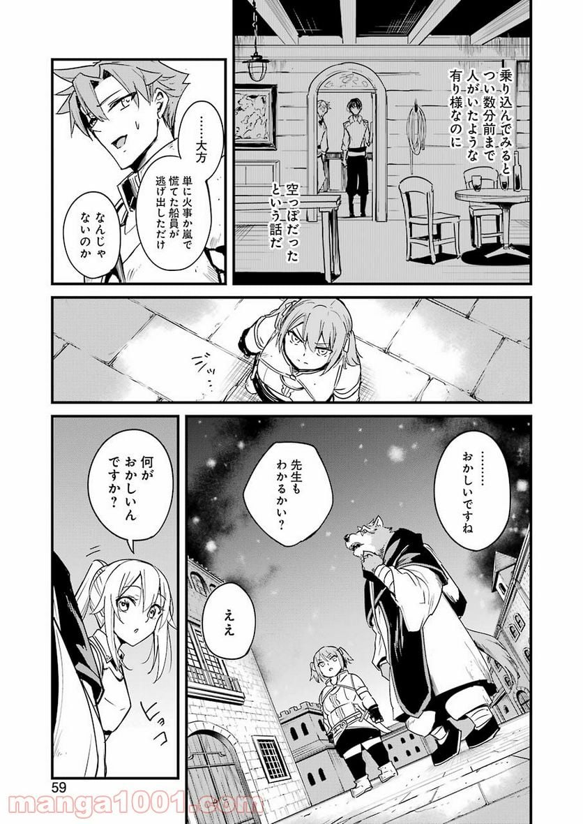 ゴブリンスレイヤー外伝：イヤーワン 第66話 - Page 15