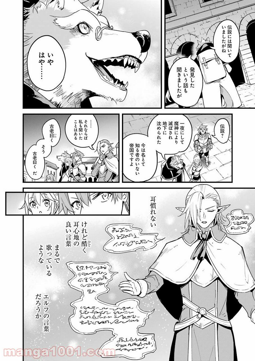 ゴブリンスレイヤー外伝：イヤーワン 第66話 - Page 18