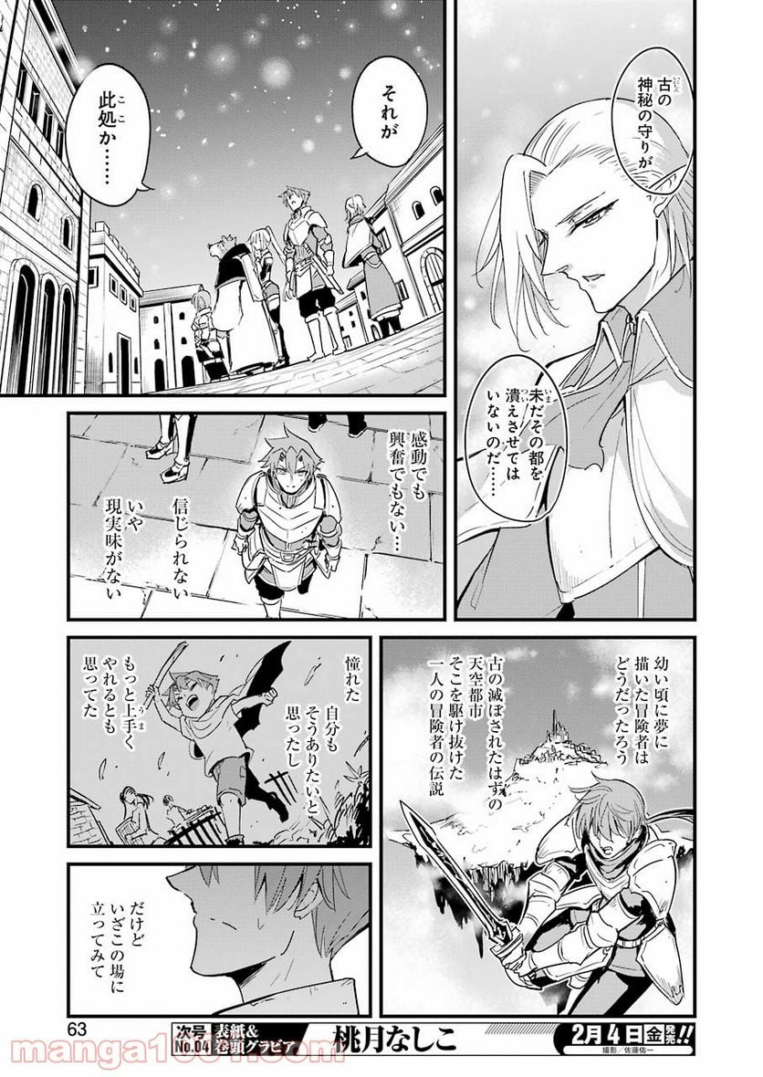 ゴブリンスレイヤー外伝：イヤーワン 第66話 - Page 19