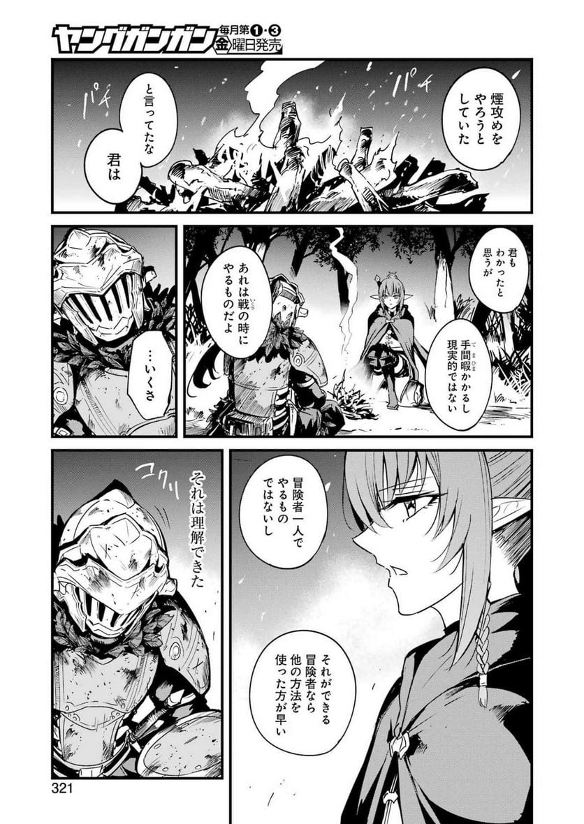 ゴブリンスレイヤー外伝：イヤーワン 第81話 - Page 11