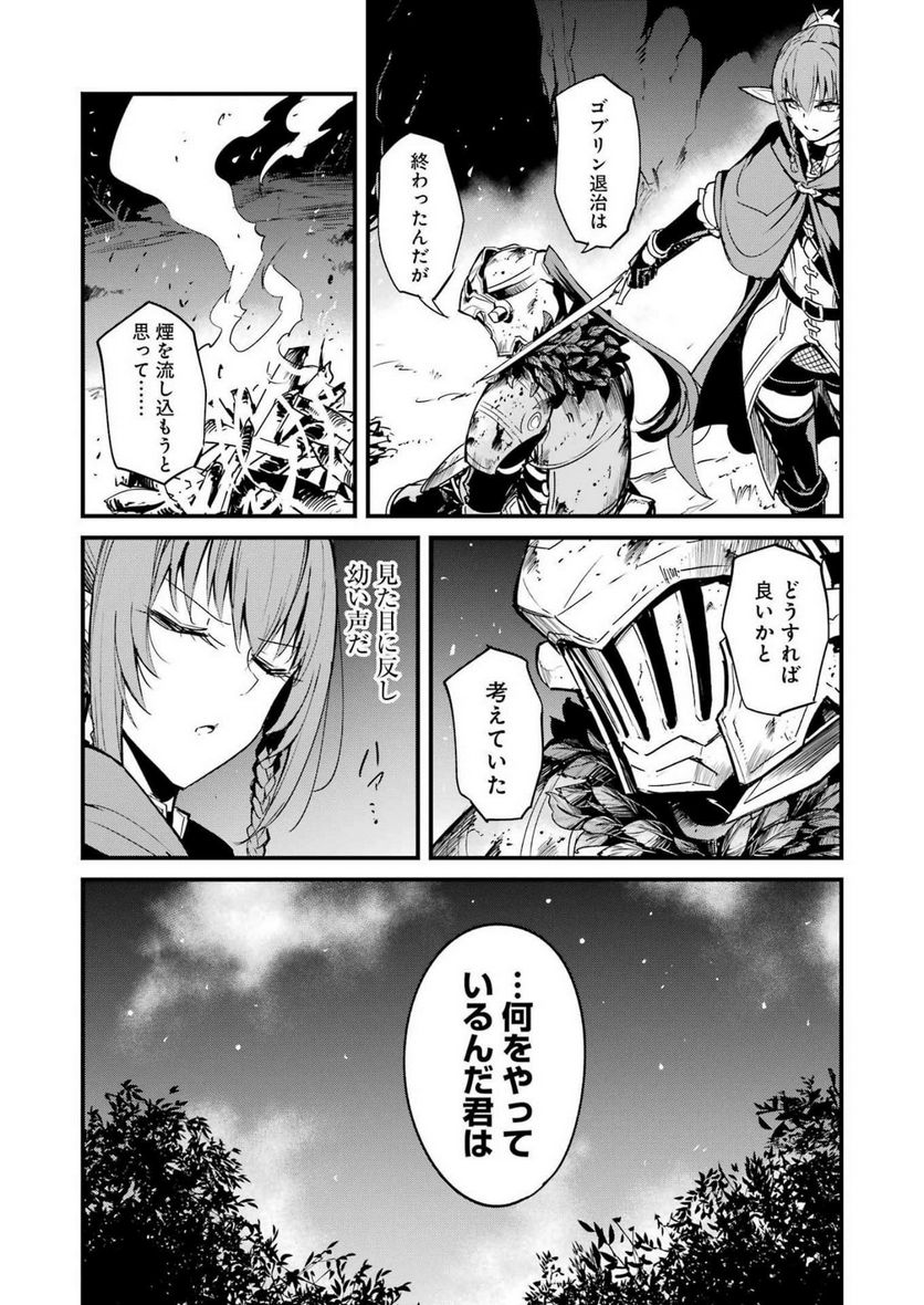 ゴブリンスレイヤー外伝：イヤーワン 第81話 - Page 5