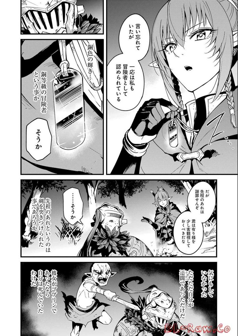 ゴブリンスレイヤー外伝：イヤーワン 第81話 - Page 10