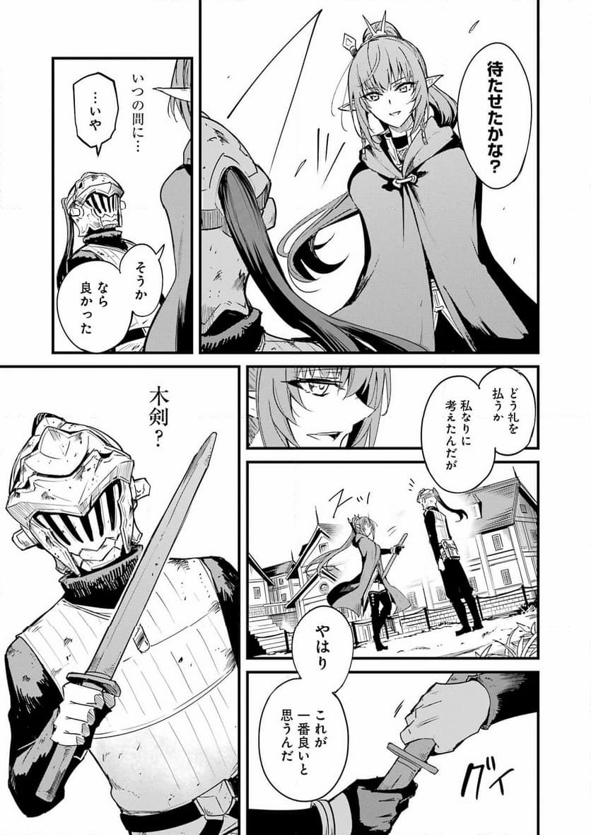 ゴブリンスレイヤー外伝：イヤーワン 第93話 - Page 15