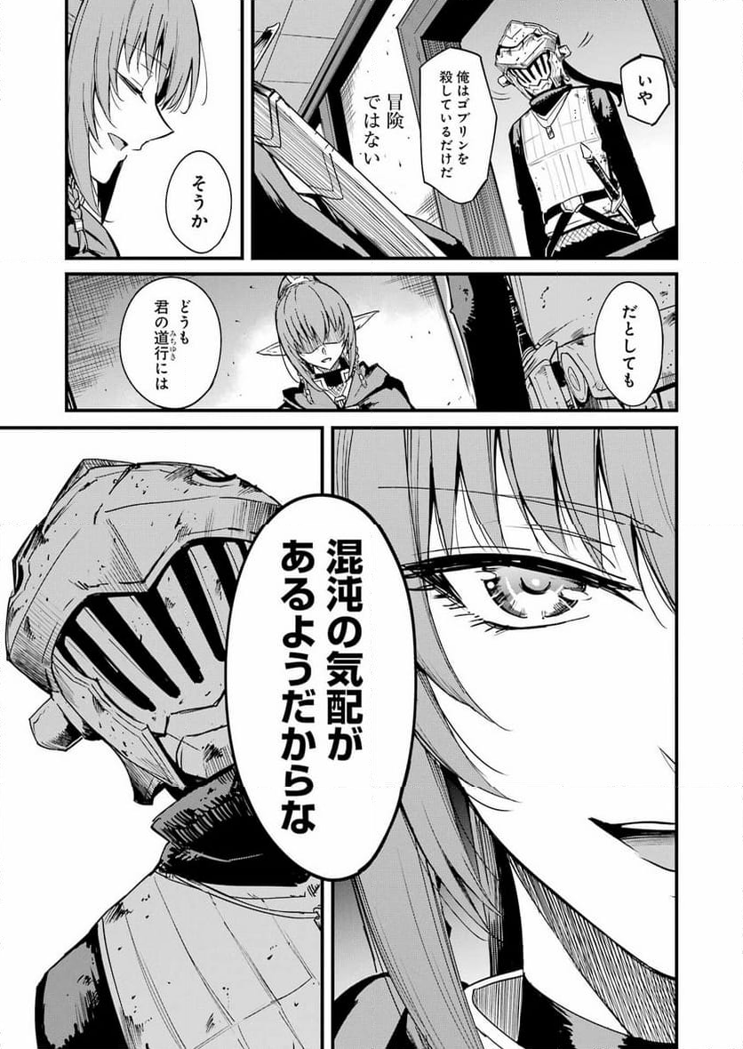 ゴブリンスレイヤー外伝：イヤーワン 第93話 - Page 9