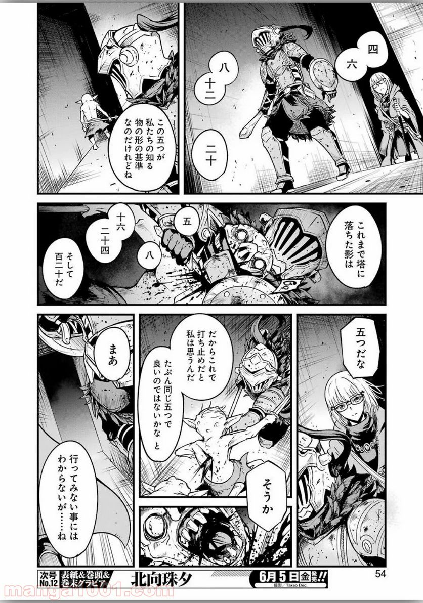 ゴブリンスレイヤー外伝：イヤーワン 第40話 - Page 14