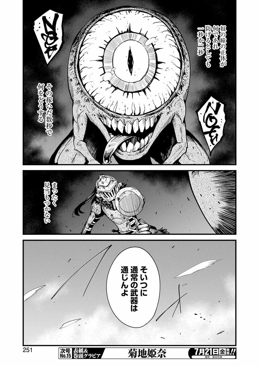 ゴブリンスレイヤー外伝：イヤーワン 第89話 - Page 13