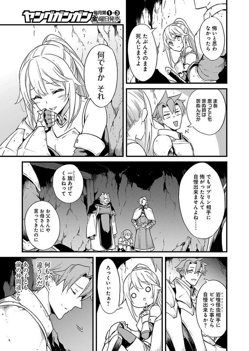 ゴブリンスレイヤー外伝：イヤーワン 第29話 - Page 17