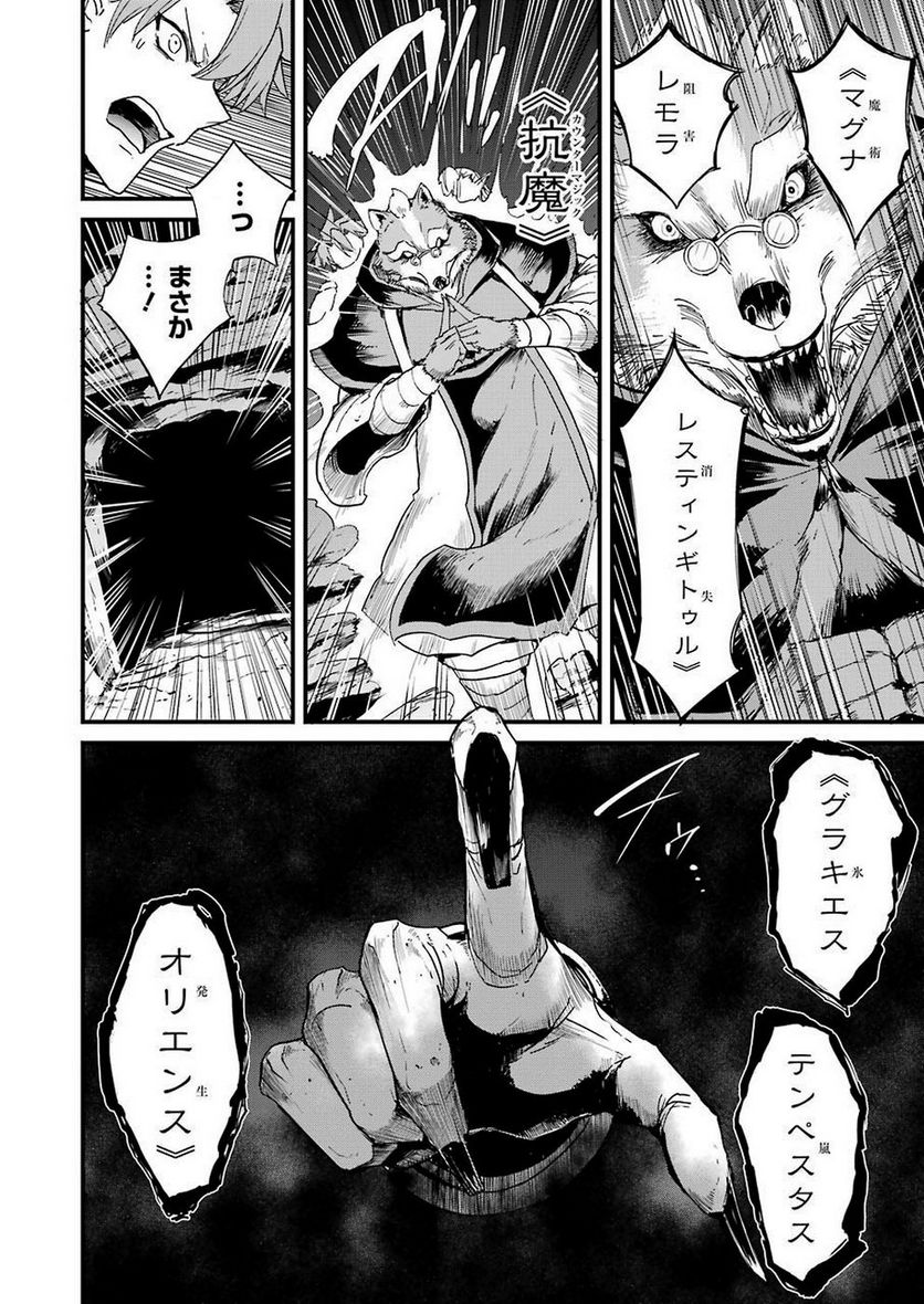 ゴブリンスレイヤー外伝：イヤーワン 第29話 - Page 22