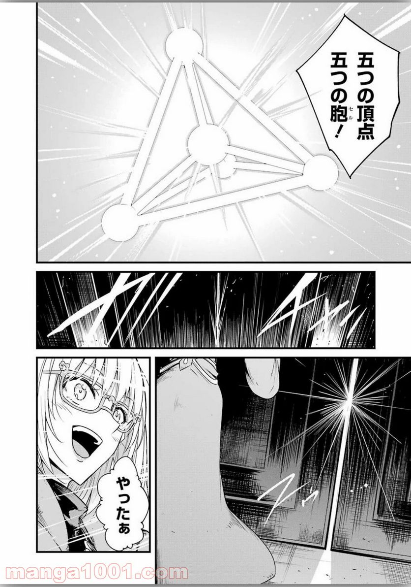 ゴブリンスレイヤー外伝：イヤーワン 第39話 - Page 14