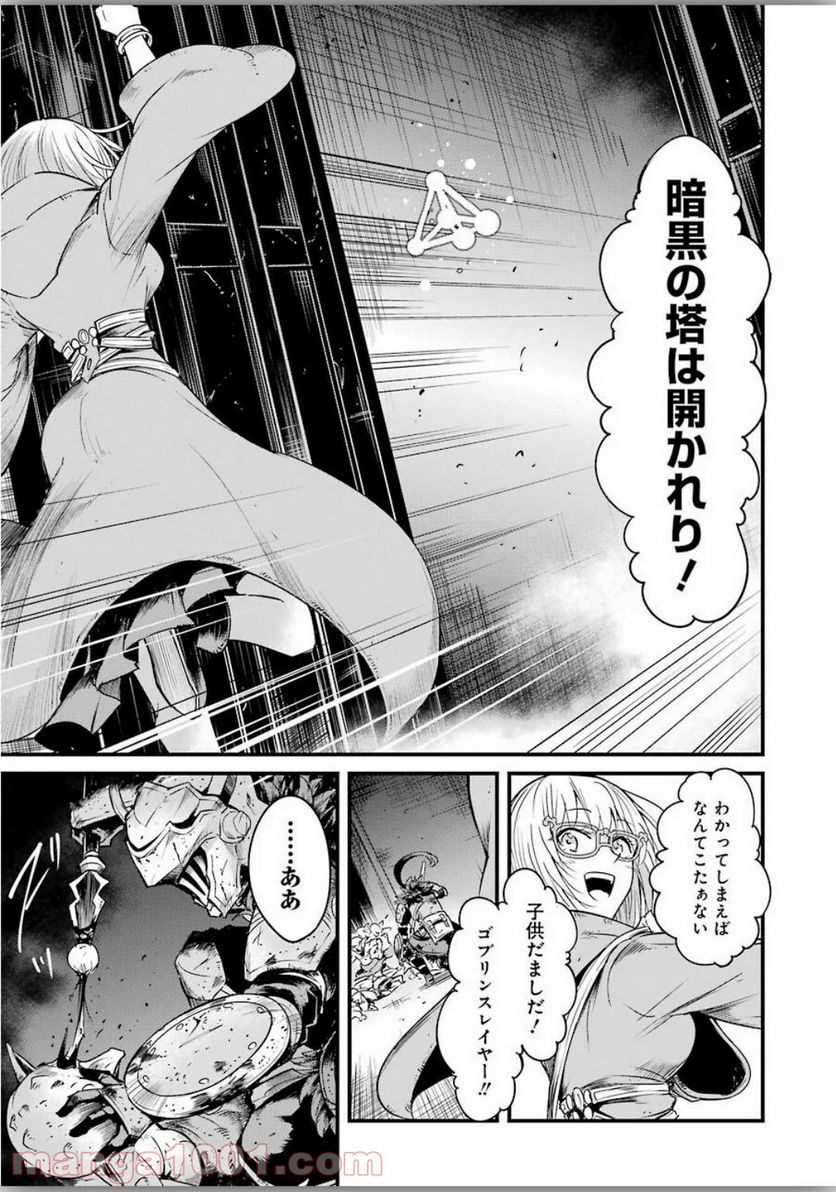 ゴブリンスレイヤー外伝：イヤーワン 第39話 - Page 15