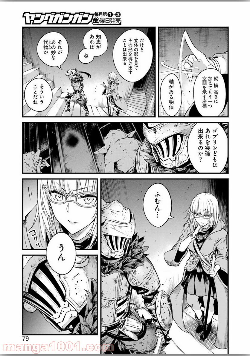 ゴブリンスレイヤー外伝：イヤーワン 第39話 - Page 21