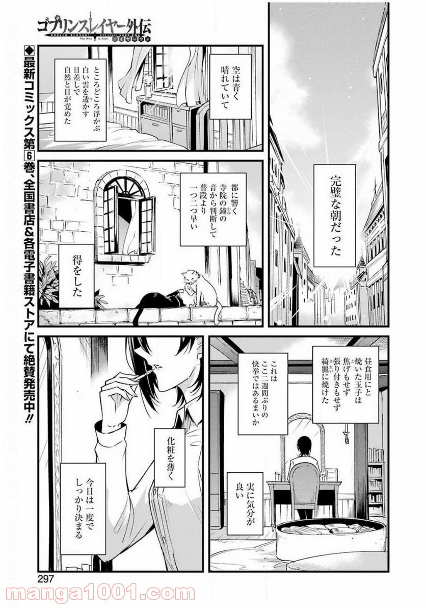 ゴブリンスレイヤー外伝：イヤーワン 第46話 - Page 1