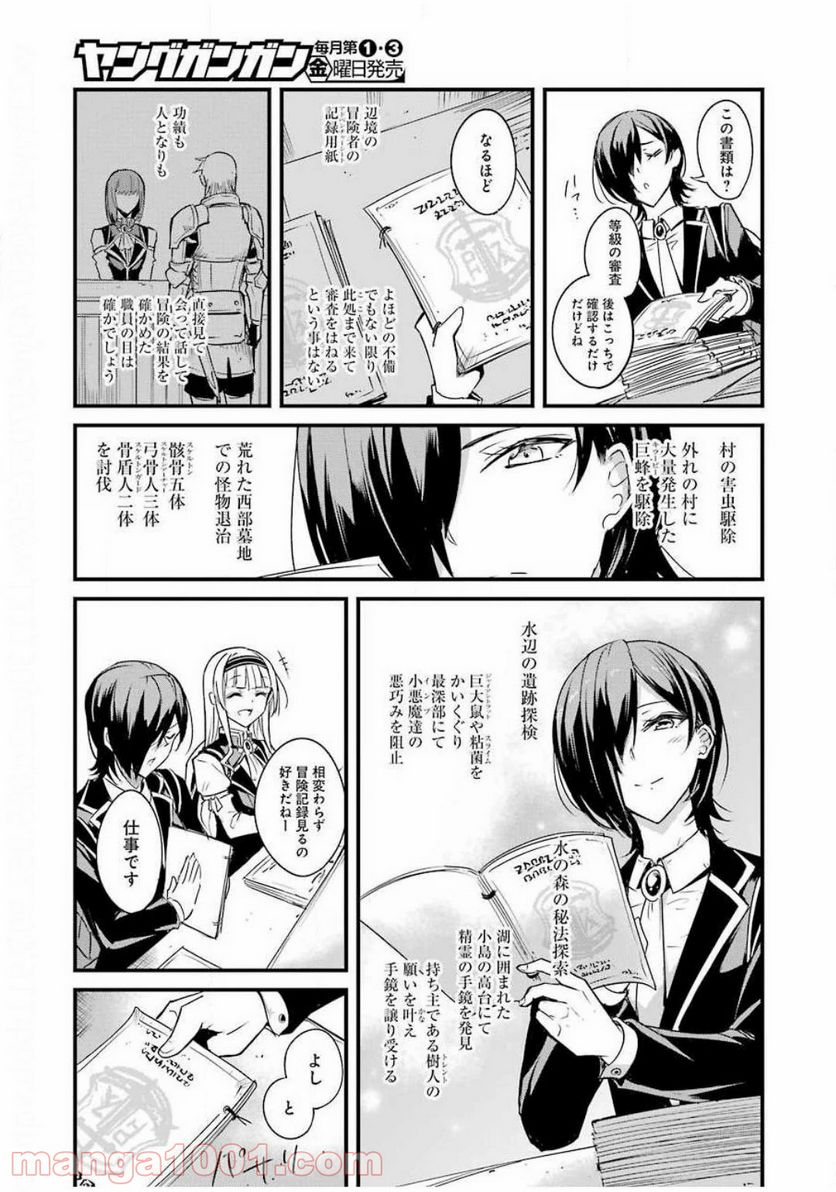 ゴブリンスレイヤー外伝：イヤーワン 第46話 - Page 15