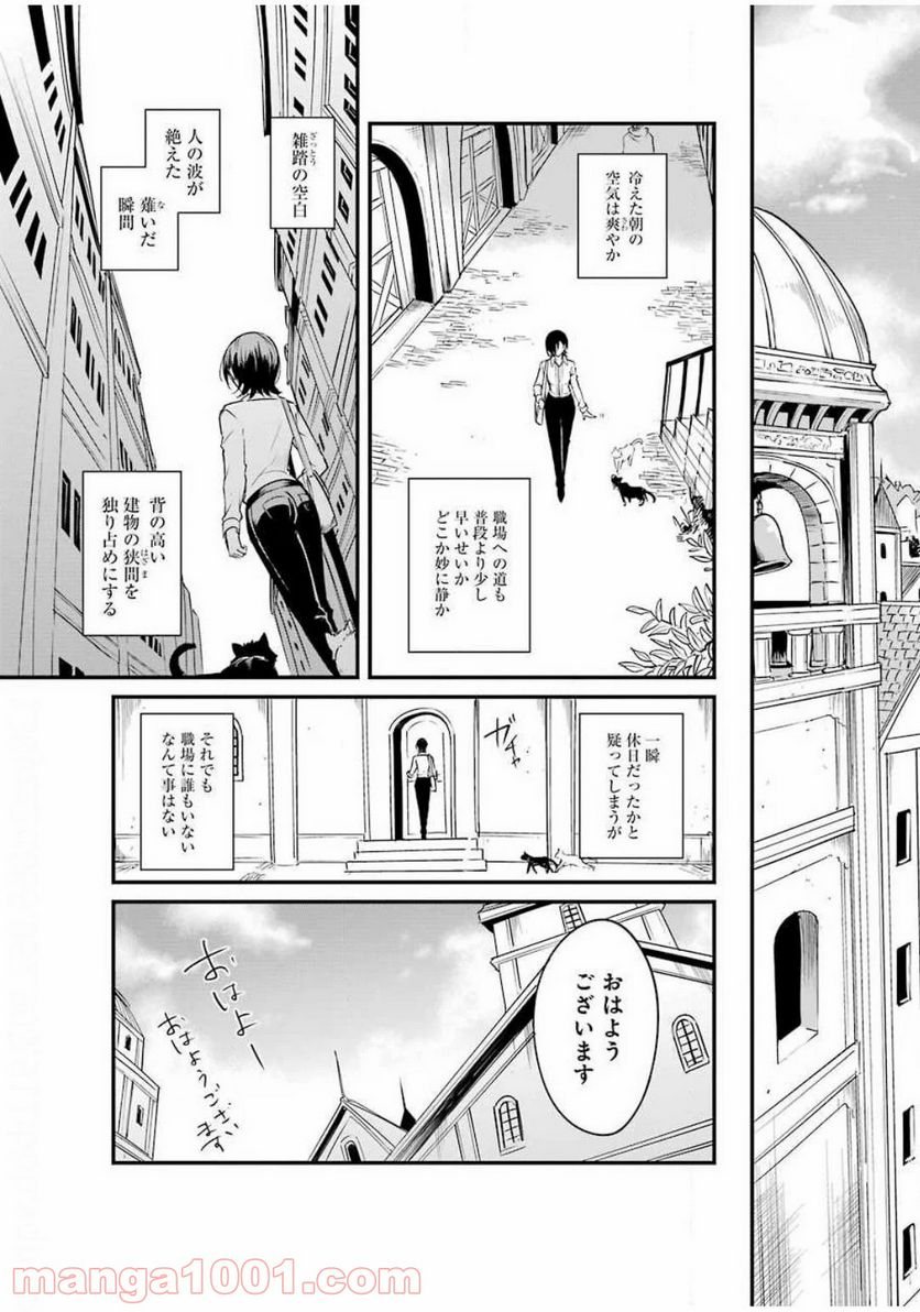 ゴブリンスレイヤー外伝：イヤーワン 第46話 - Page 3