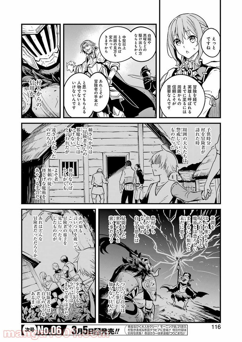 ゴブリンスレイヤー外伝：イヤーワン 第51話 - Page 4