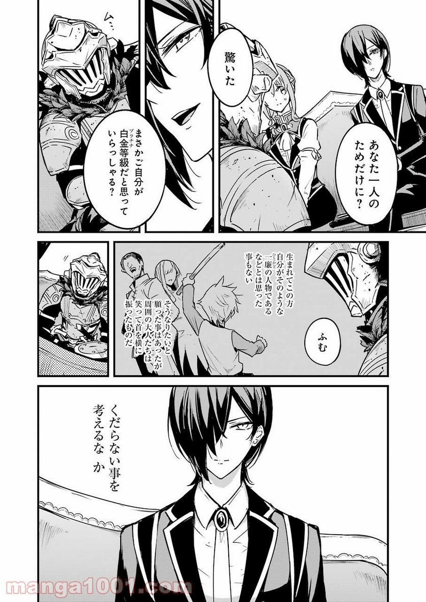 ゴブリンスレイヤー外伝：イヤーワン 第51話 - Page 10