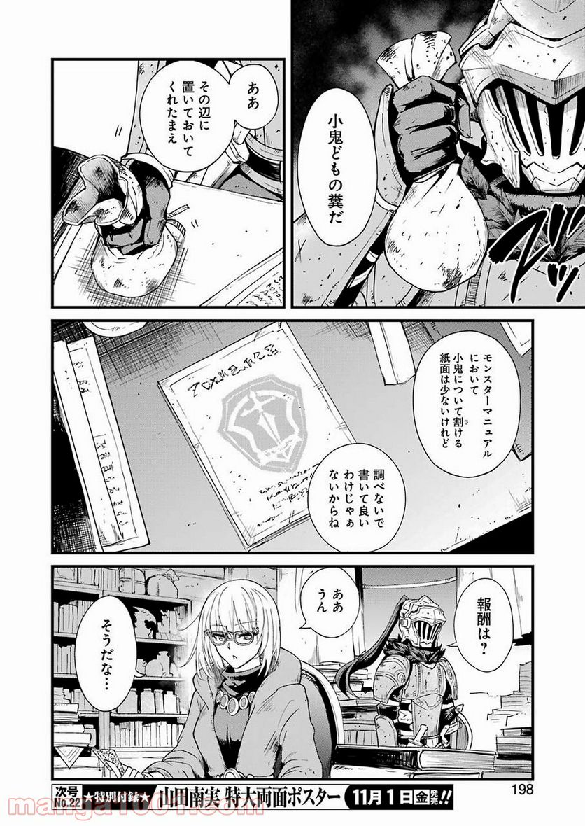 ゴブリンスレイヤー外伝：イヤーワン 第31話 - Page 14