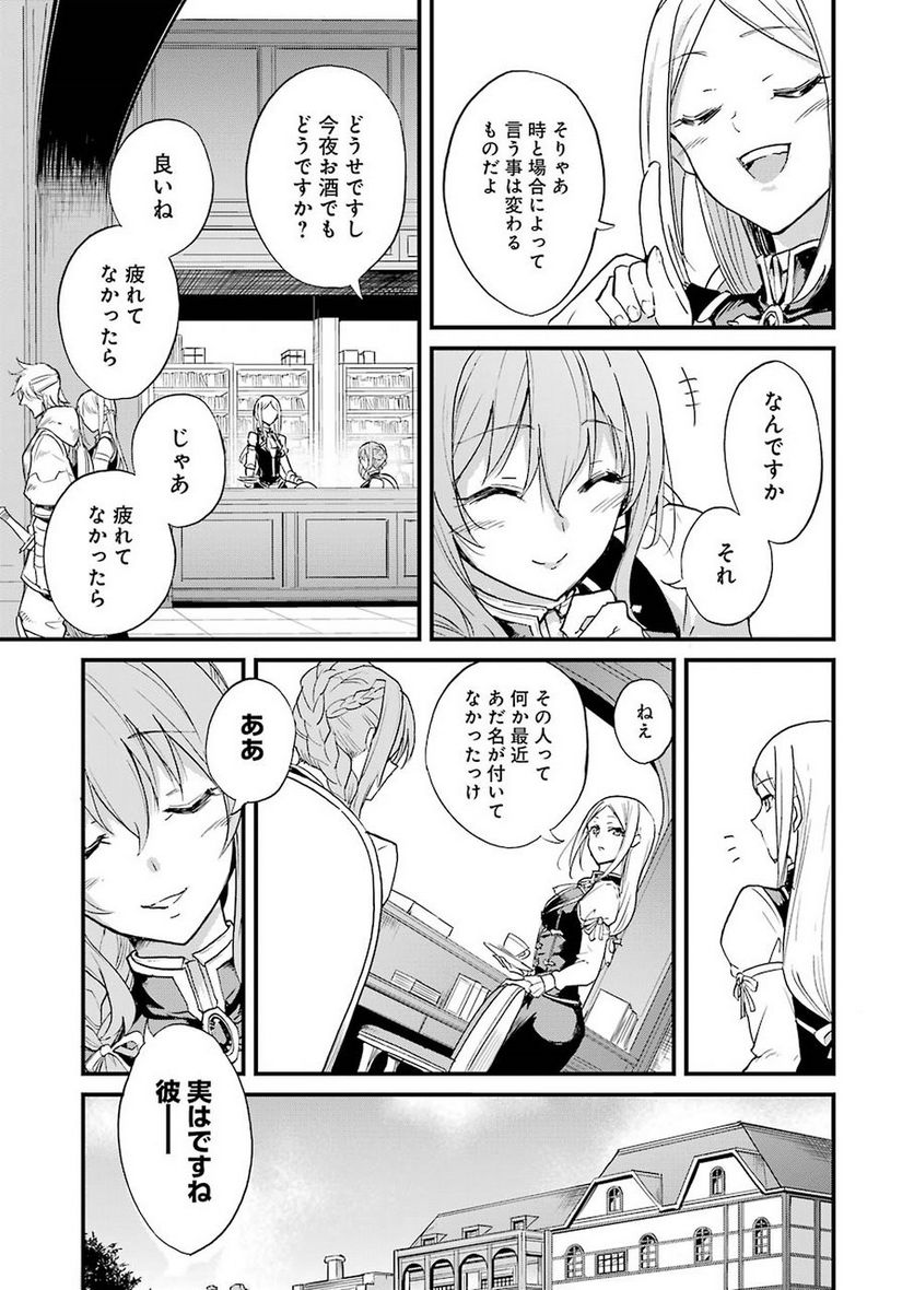 ゴブリンスレイヤー外伝：イヤーワン 第20.1話 - Page 7