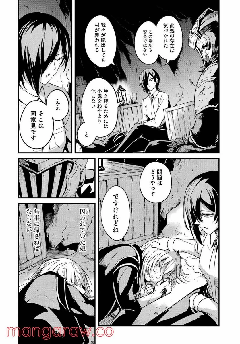 ゴブリンスレイヤー外伝：イヤーワン 第70話 - Page 11