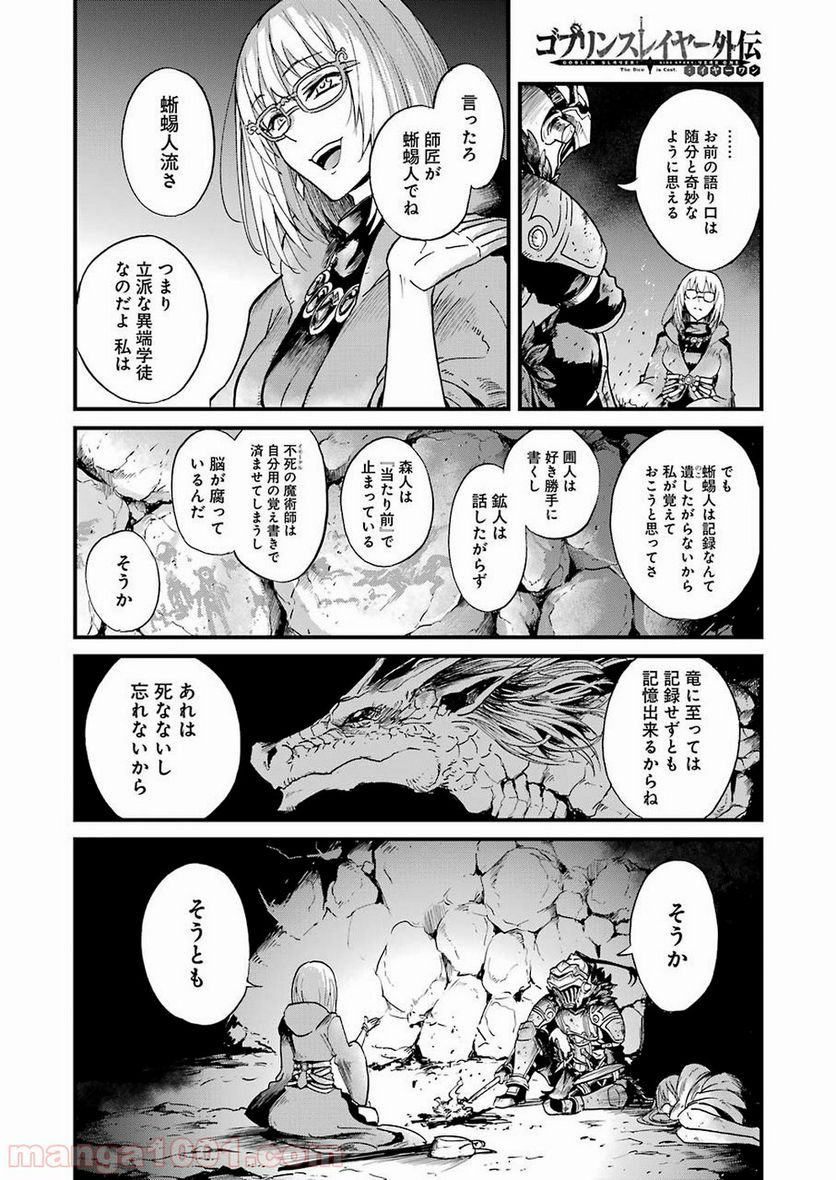 ゴブリンスレイヤー外伝：イヤーワン 第27話 - Page 12