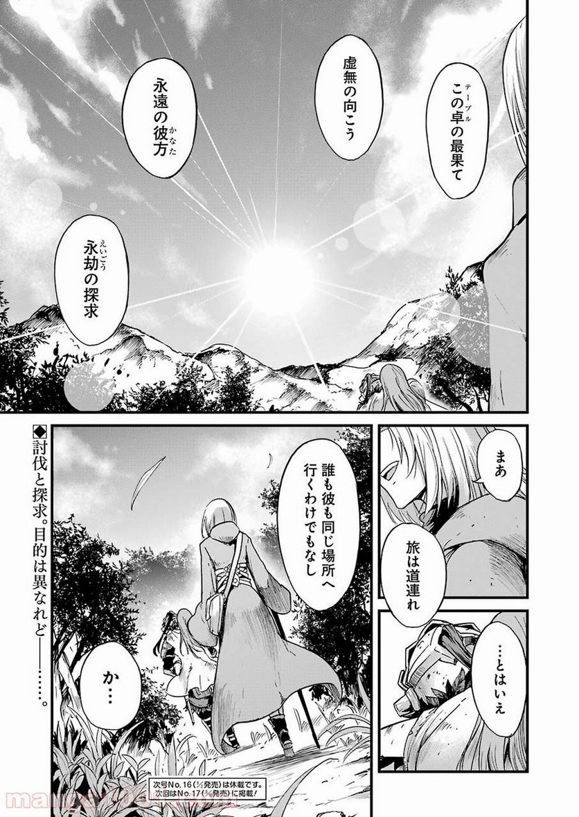 ゴブリンスレイヤー外伝：イヤーワン 第27話 - Page 21