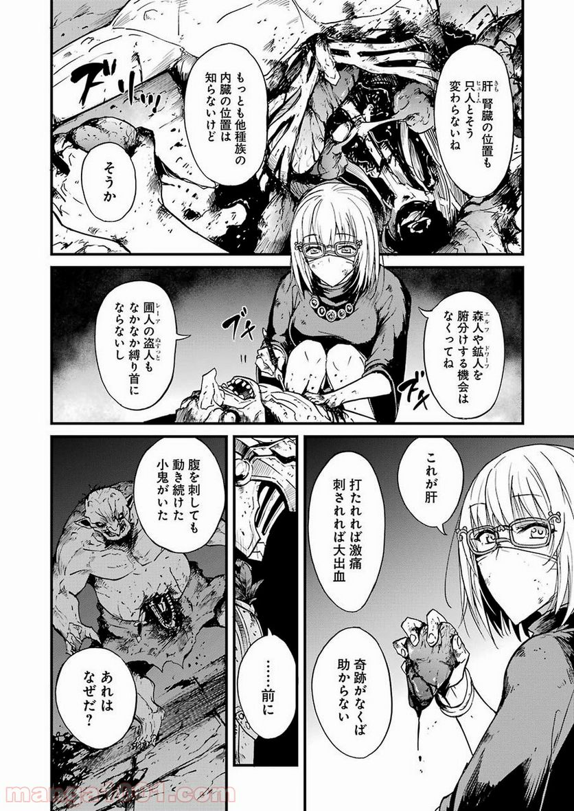 ゴブリンスレイヤー外伝：イヤーワン 第27話 - Page 4