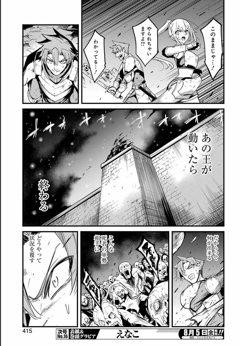 ゴブリンスレイヤー外伝：イヤーワン 第74話 - Page 7