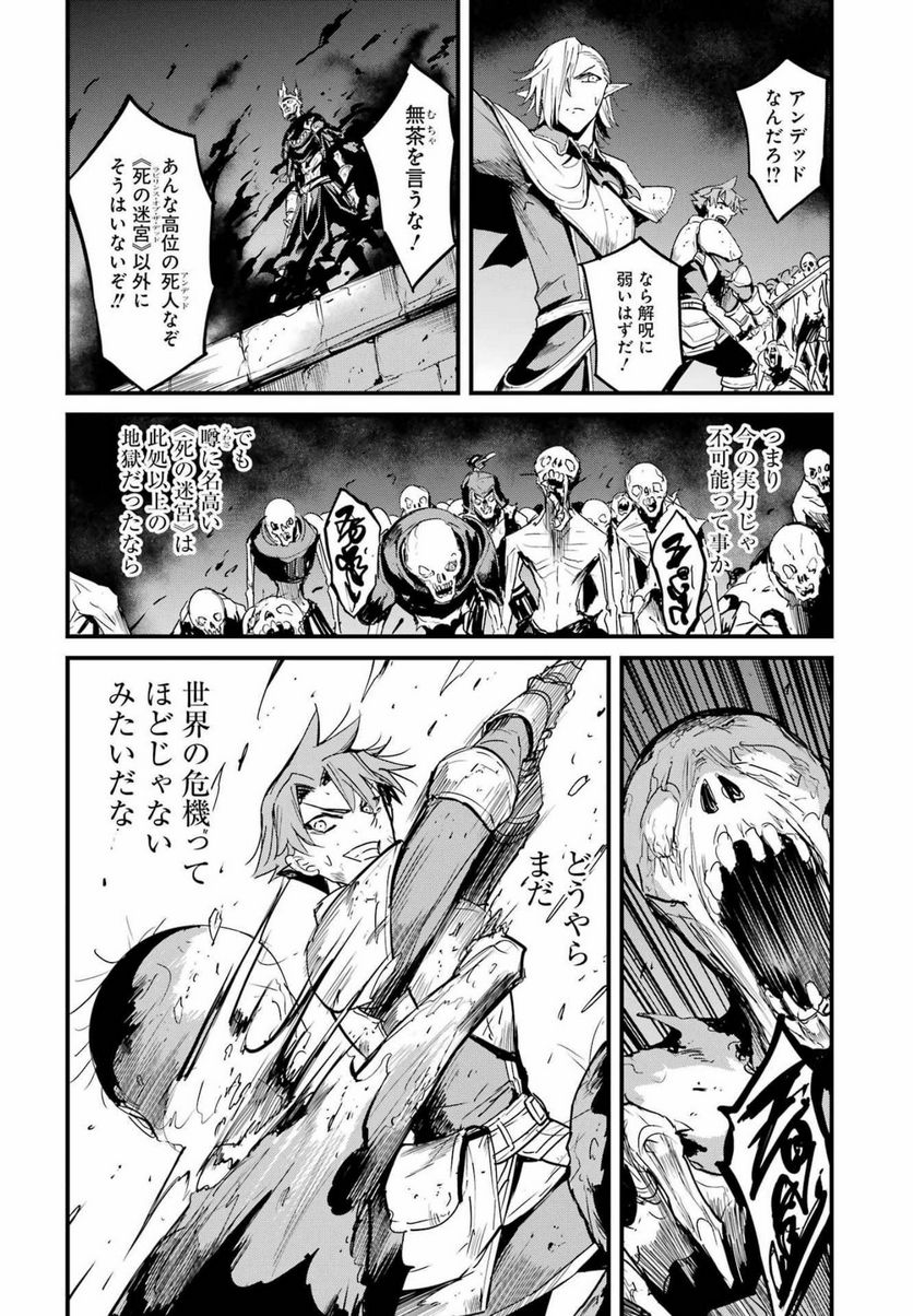 ゴブリンスレイヤー外伝：イヤーワン 第74話 - Page 8