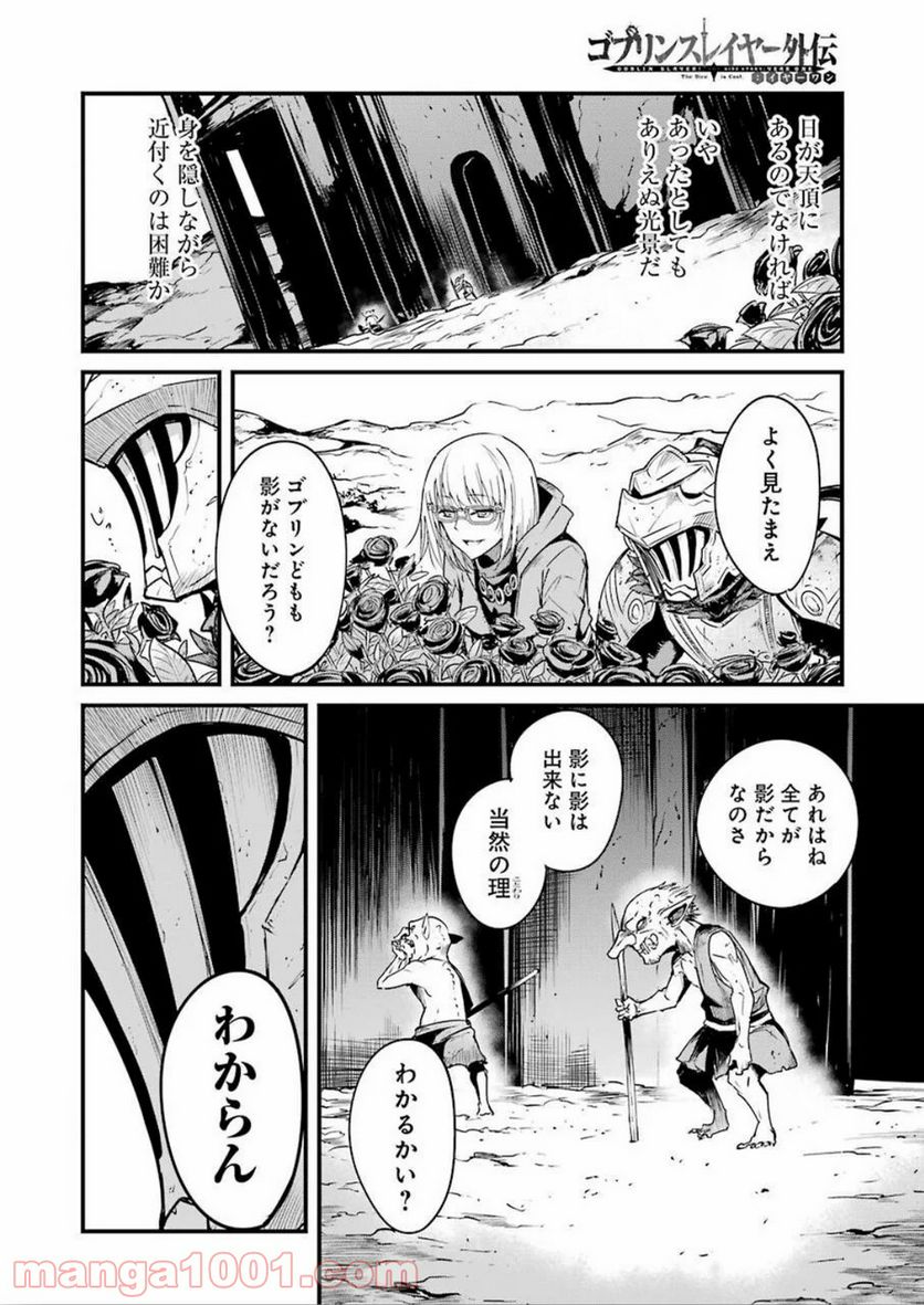 ゴブリンスレイヤー外伝：イヤーワン 第38話 - Page 2