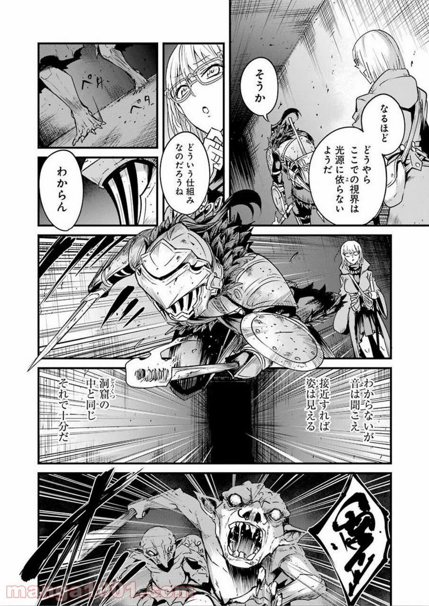 ゴブリンスレイヤー外伝：イヤーワン 第38話 - Page 12