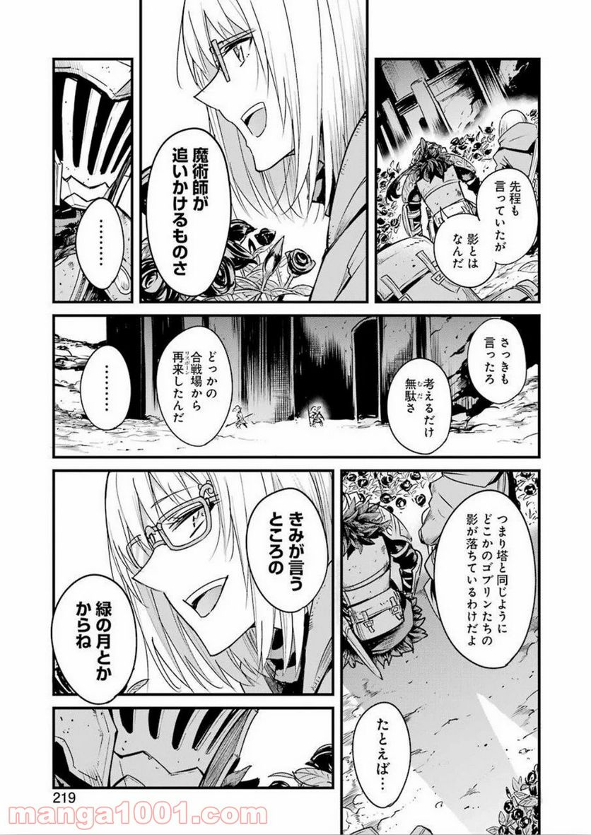 ゴブリンスレイヤー外伝：イヤーワン 第38話 - Page 3