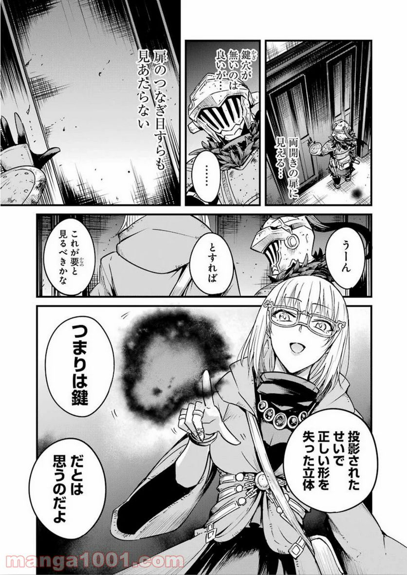 ゴブリンスレイヤー外伝：イヤーワン 第38話 - Page 22