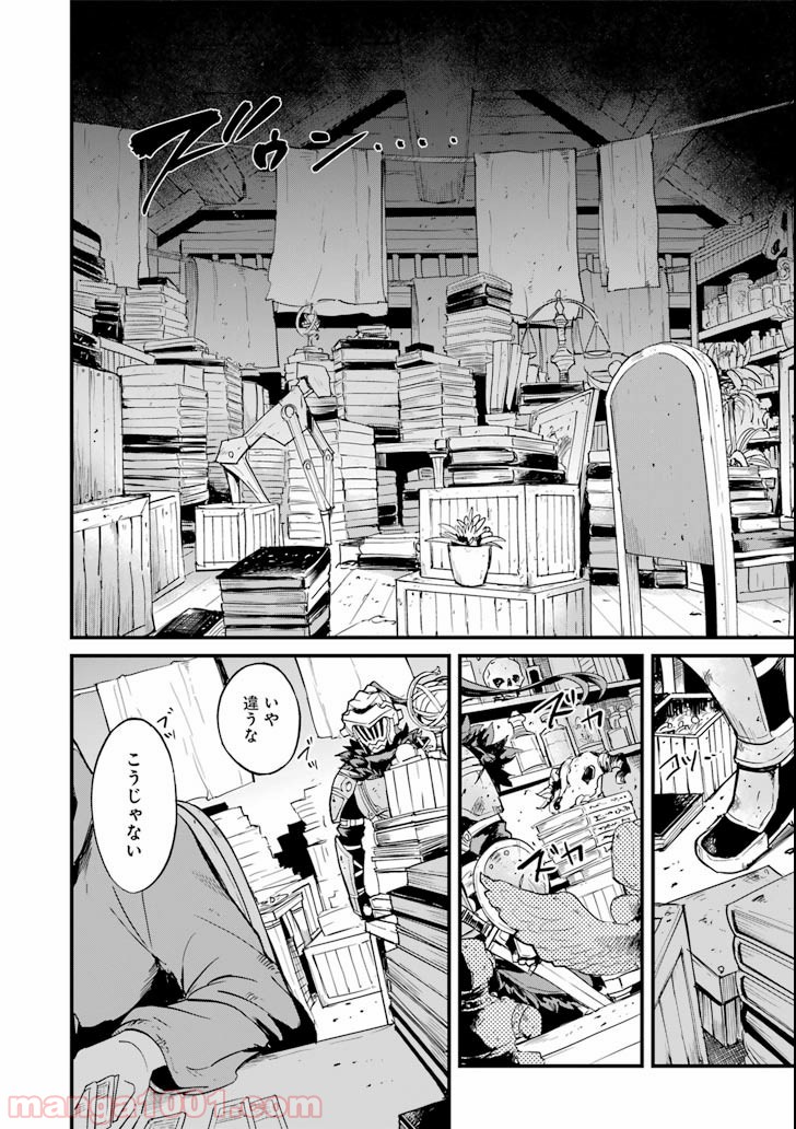 ゴブリンスレイヤー外伝：イヤーワン 第23話 - Page 4