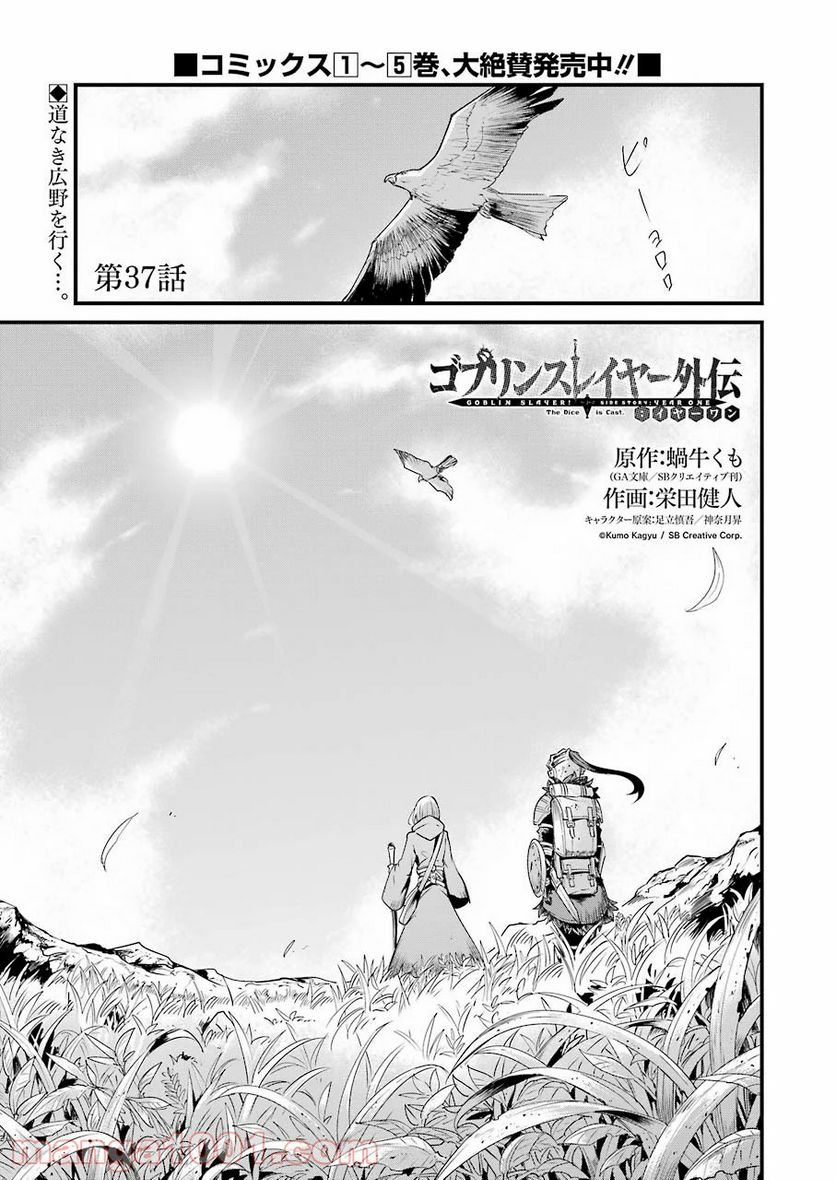 ゴブリンスレイヤー外伝：イヤーワン 第37話 - Page 1