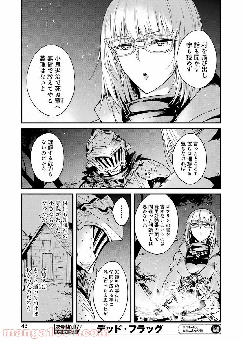 ゴブリンスレイヤー外伝：イヤーワン 第37話 - Page 11