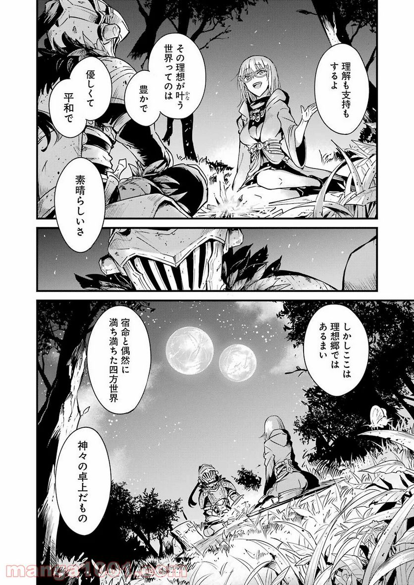 ゴブリンスレイヤー外伝：イヤーワン 第37話 - Page 12