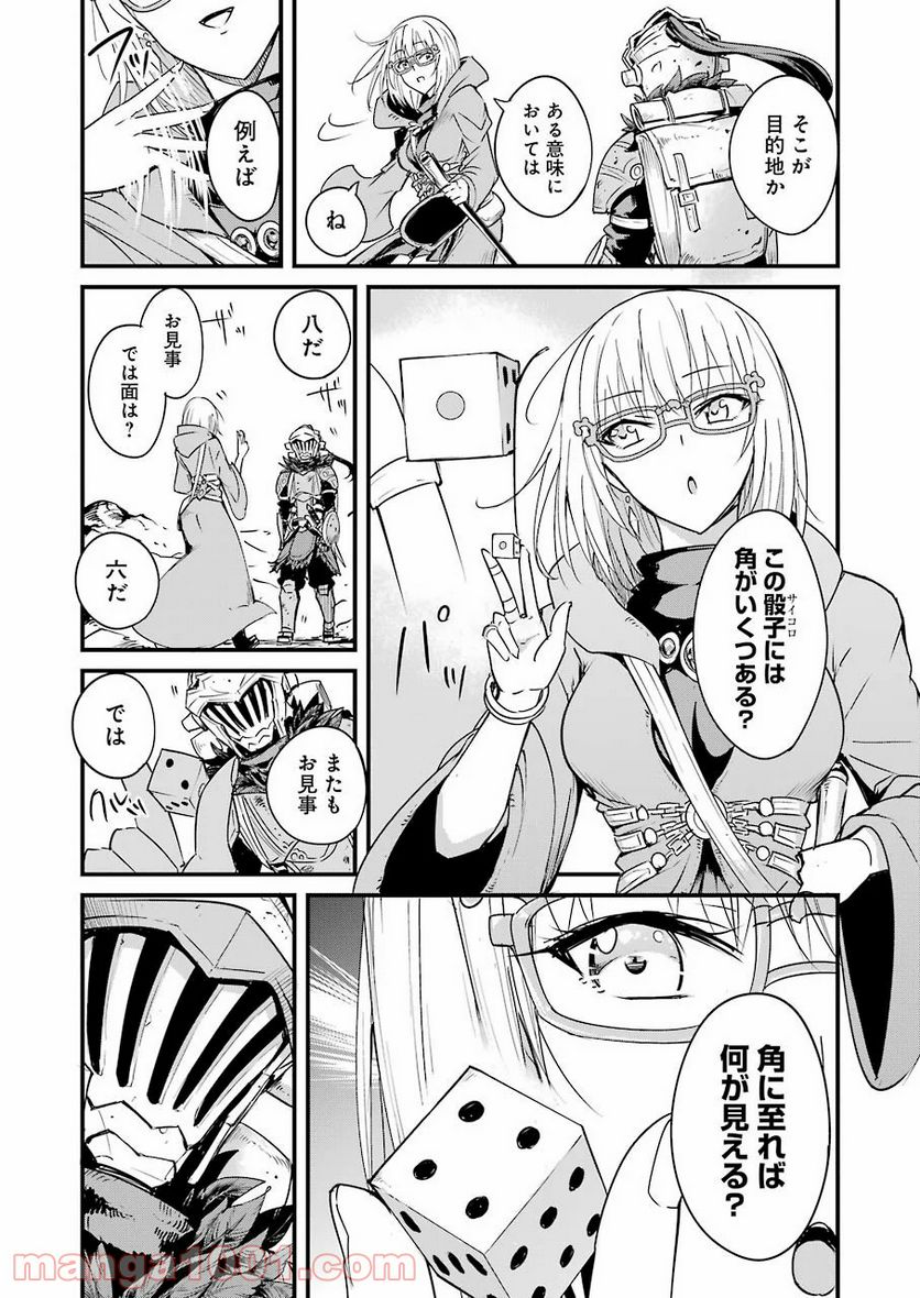 ゴブリンスレイヤー外伝：イヤーワン 第37話 - Page 17