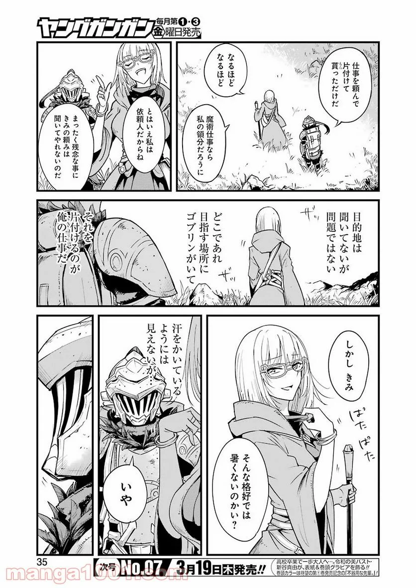 ゴブリンスレイヤー外伝：イヤーワン 第37話 - Page 3