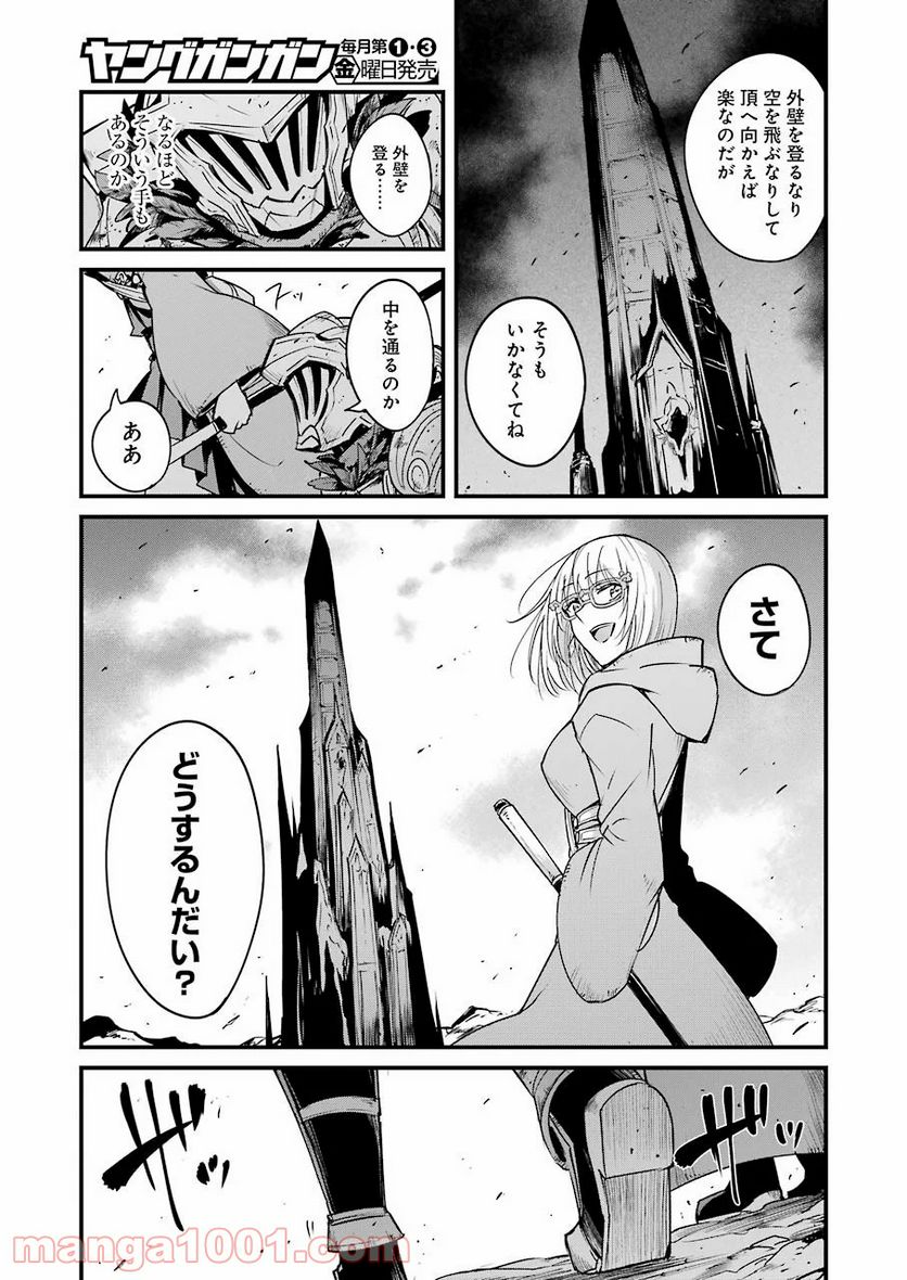 ゴブリンスレイヤー外伝：イヤーワン 第37話 - Page 23