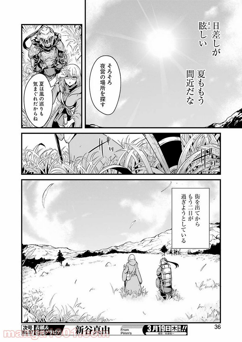 ゴブリンスレイヤー外伝：イヤーワン 第37話 - Page 4