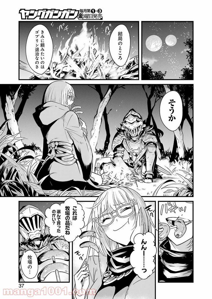 ゴブリンスレイヤー外伝：イヤーワン 第37話 - Page 5