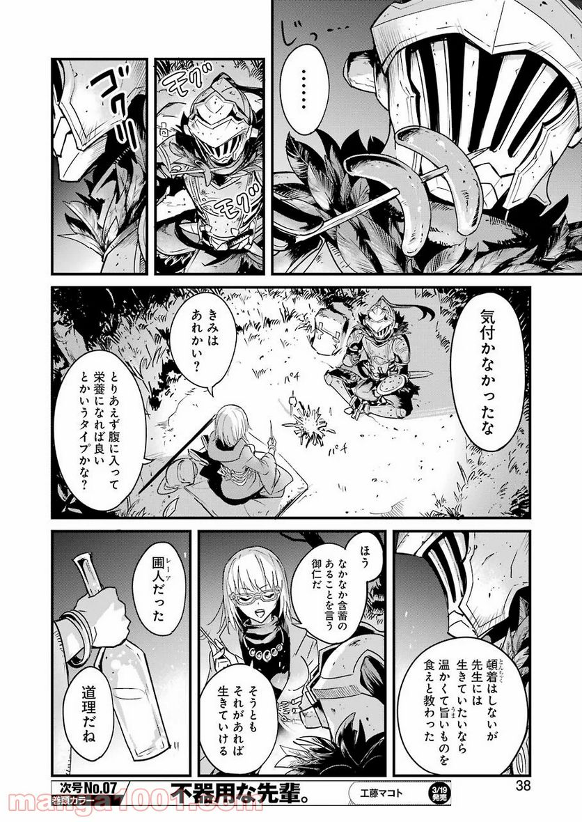 ゴブリンスレイヤー外伝：イヤーワン 第37話 - Page 6