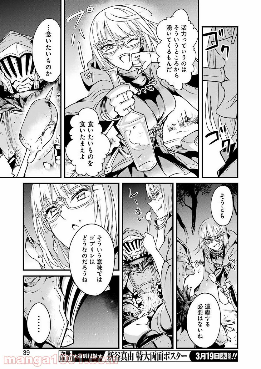 ゴブリンスレイヤー外伝：イヤーワン 第37話 - Page 7