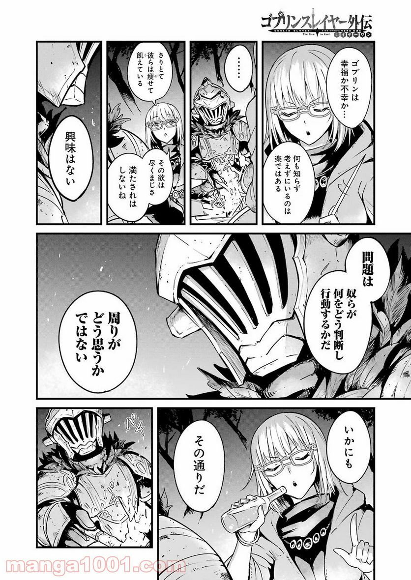 ゴブリンスレイヤー外伝：イヤーワン 第37話 - Page 8