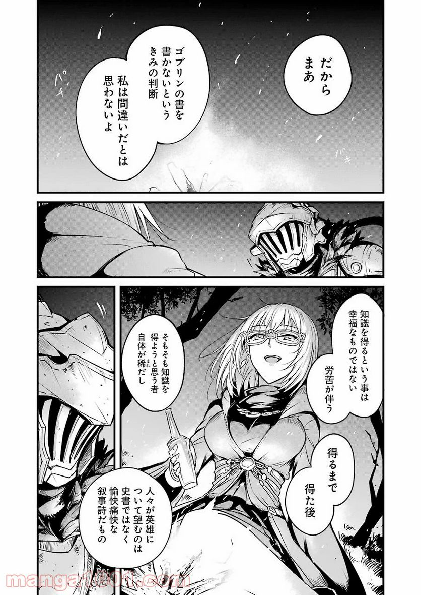 ゴブリンスレイヤー外伝：イヤーワン 第37話 - Page 9