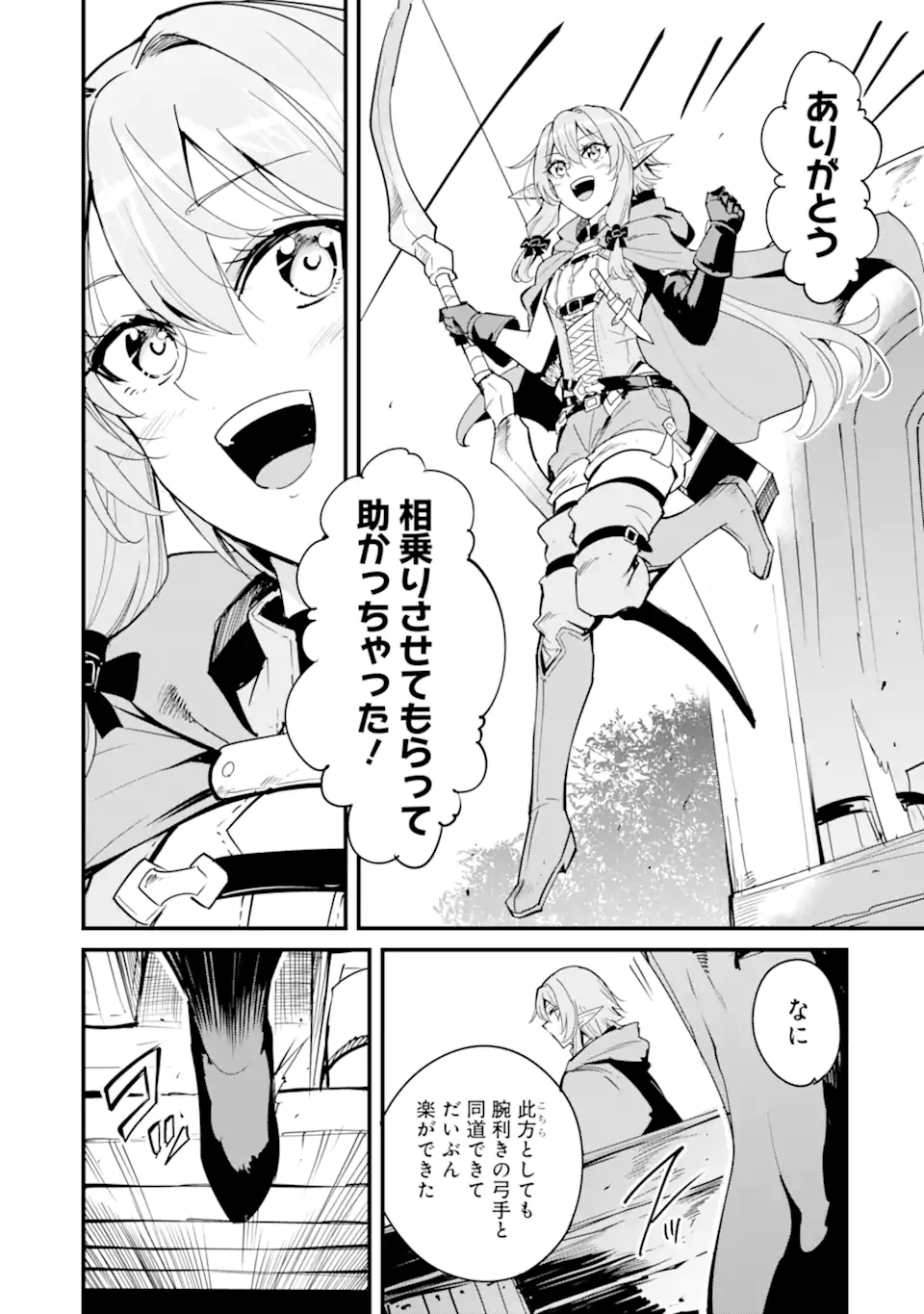 ゴブリンスレイヤー外伝：イヤーワン 第79話 - Page 2