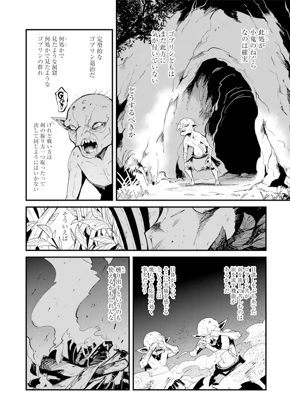 ゴブリンスレイヤー外伝：イヤーワン 第79話 - Page 10