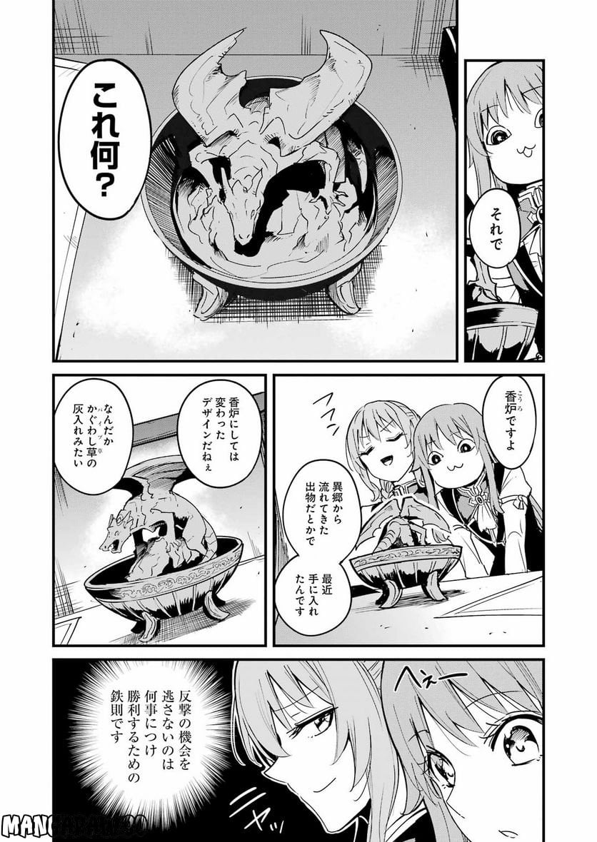 ゴブリンスレイヤー外伝：イヤーワン 第82話 - Page 3