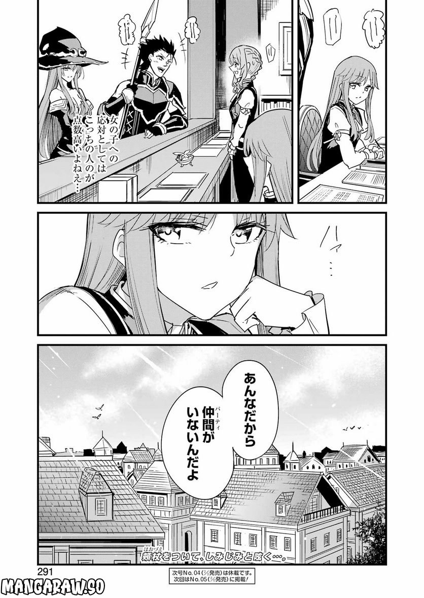 ゴブリンスレイヤー外伝：イヤーワン 第82話 - Page 29