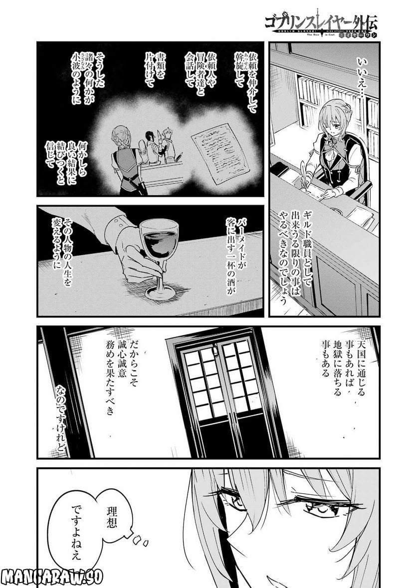 ゴブリンスレイヤー外伝：イヤーワン 第82話 - Page 8